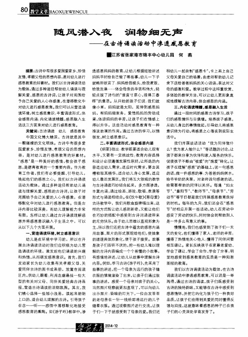 随风潜入夜 润物细无声——在古诗诵读活动中渗透感恩教育