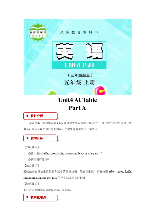 五年级英语上册教案Unit 4 Part A-陕旅版