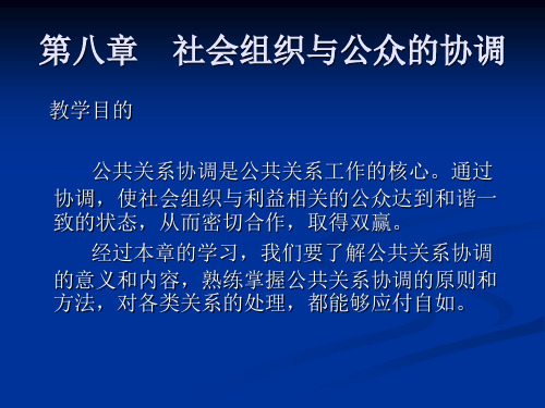 高教社公关第二版课件 (6)