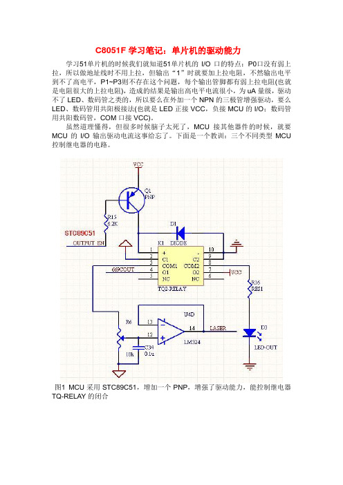 单片机的驱动能力