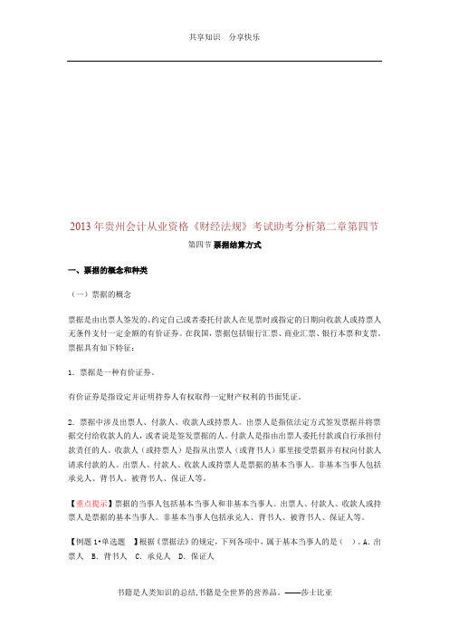 2013年贵州会计从业资格《财经法规》考试助考分析第二章第四节