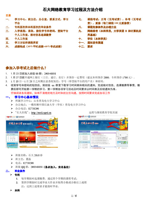 石大网络教育学习过程及方法介绍