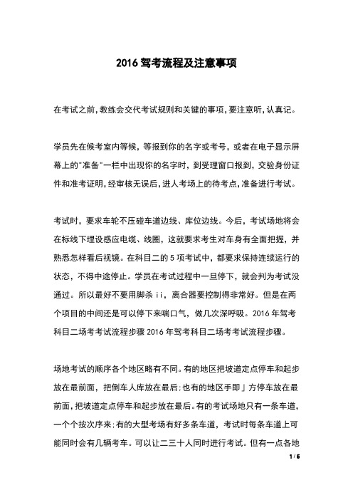 2016驾考流程及注意事项
