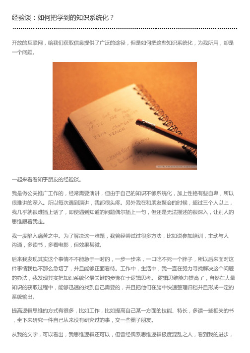 经验谈：如何把学到的知识系统化？