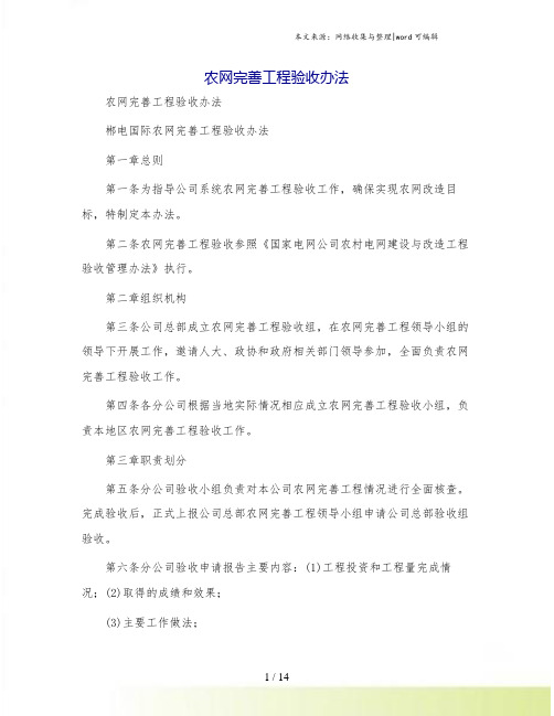 农网完善工程验收办法