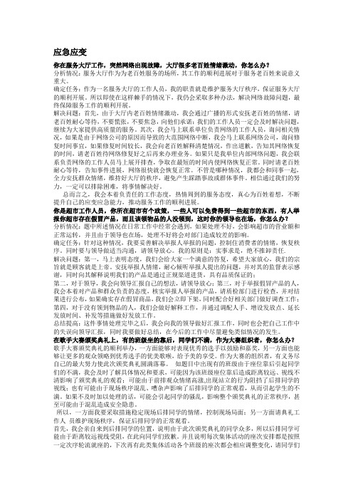 公务员面试之应急应变