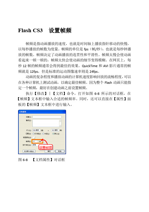 Flash CS3  设置帧频