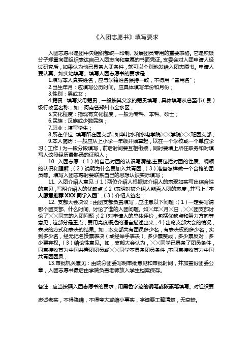 《入团志愿书》填写要求