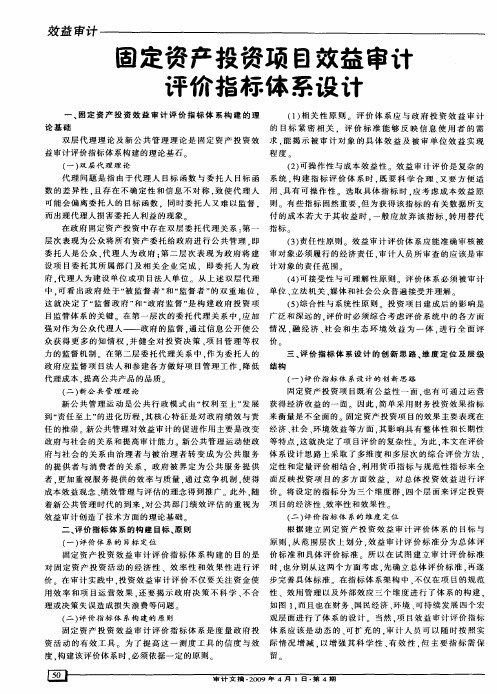 固定资产投资项目效益审计评价指标体系设计