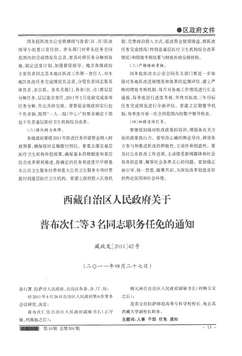 西藏自治区人民政府关于普布次仁等3名同志职务任免的通知