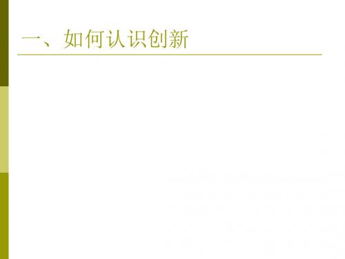 成功学讲义第七章
