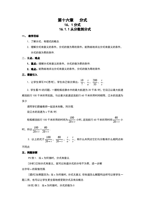 人教版八年级下册数学教案导学案及答案全册(华师版)