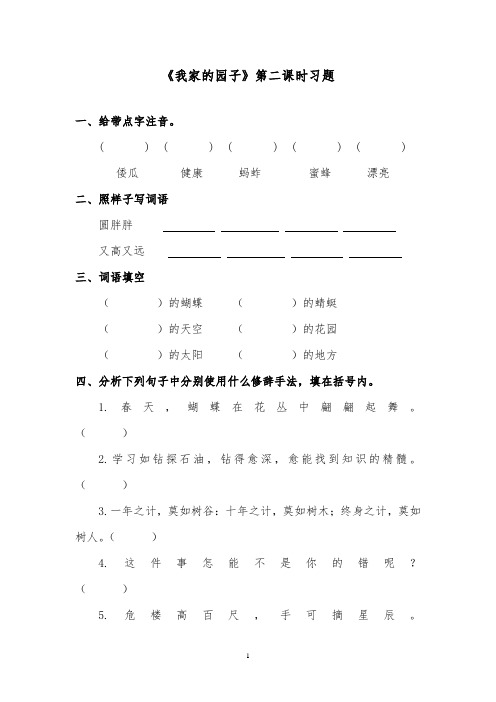 推荐精品语文西师大版小学四年级下册《我家的园子》第二课时精品习题
