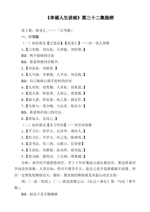 幸福人生讲座提纲32