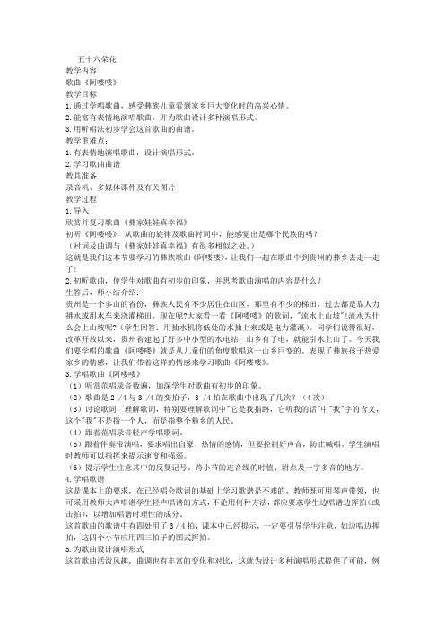 人教新课标五年级下册音乐教案五十六朵花2教学设计