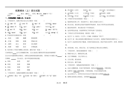 拓展模块(上)语文试题2016
