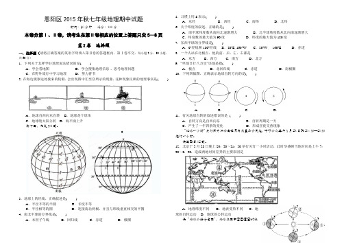 四川省巴中市恩阳区2015-2016学年七年级上学期期中考试地理试卷