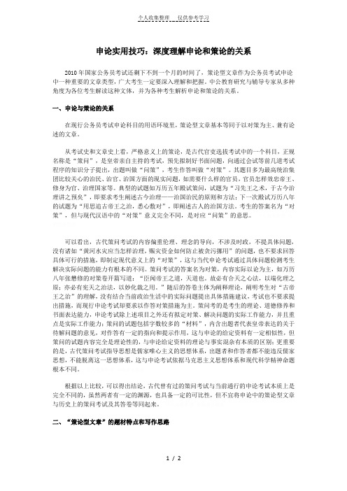 申论实用技巧：深度理解申论和策论的关系
