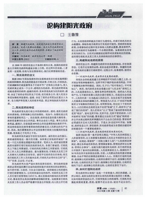 论构建阳光政府