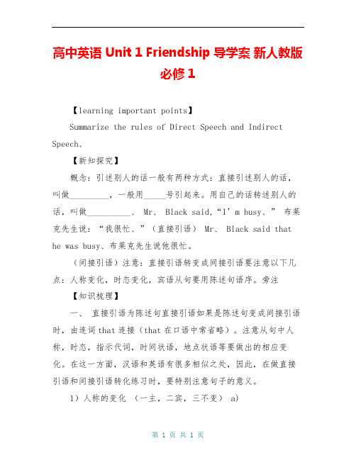 高中英语 Unit 1 Friendship导学案 新人教版必修1