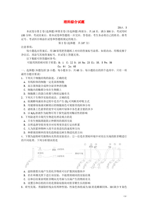 山东省德州市高三理综3月模拟考试(德州市一模)