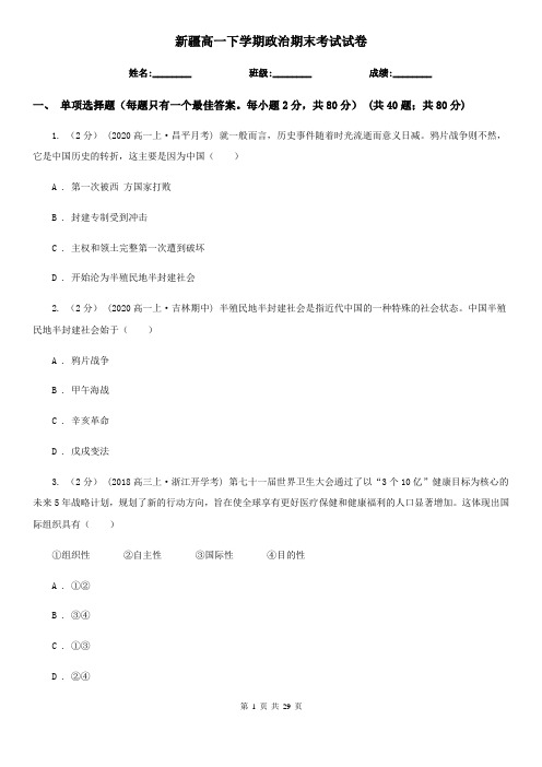 新疆高一下学期政治期末考试试卷