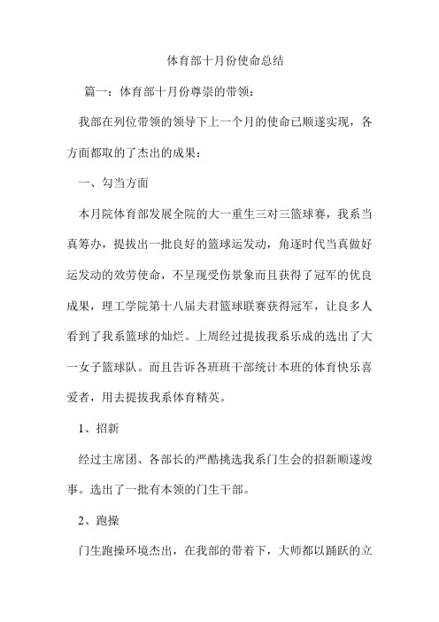 体育部十月份任务总结