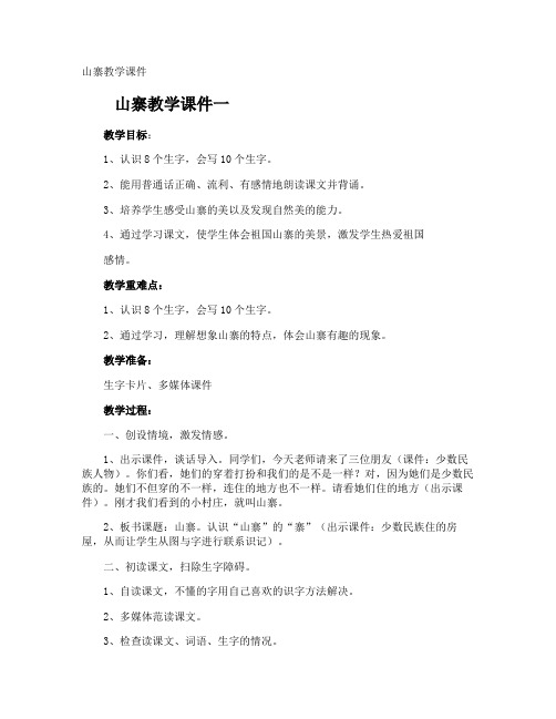 山寨教学课件
