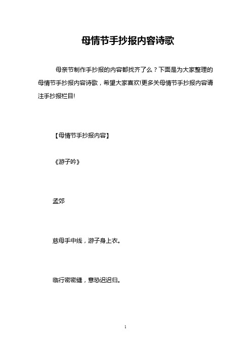 母情节手抄报内容诗歌