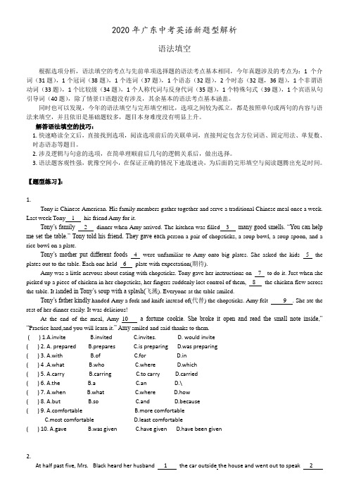 2021广东中考英语语法填空题型解析训练