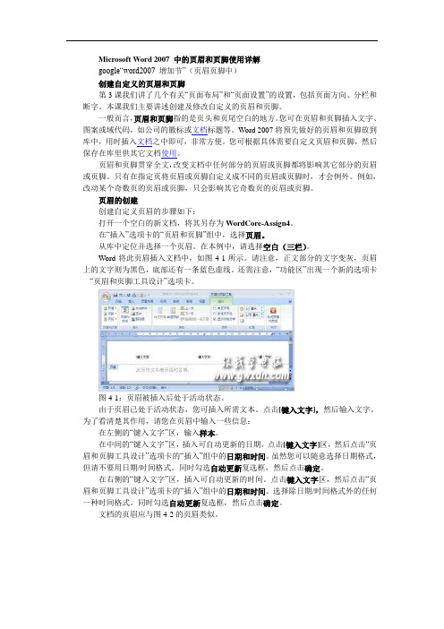 Microsoft Word 2007 中的页眉和页脚使用详解
