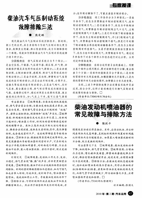 柴油发动机喷油器的常见故障与排除方法