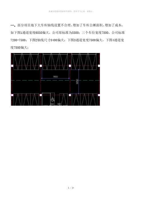 地下车库设计缺陷库