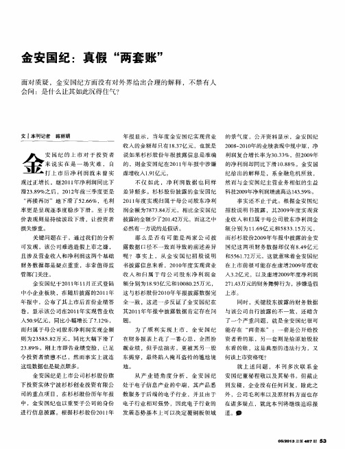 金安国纪：真假“两套账”