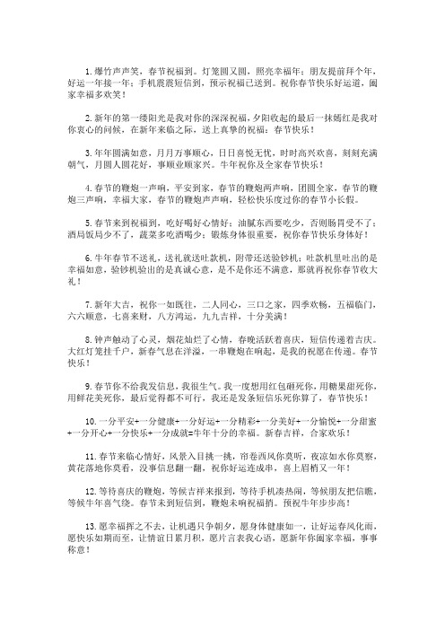 qq春节祝福语
