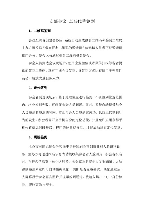 支部会议 点名代替签到