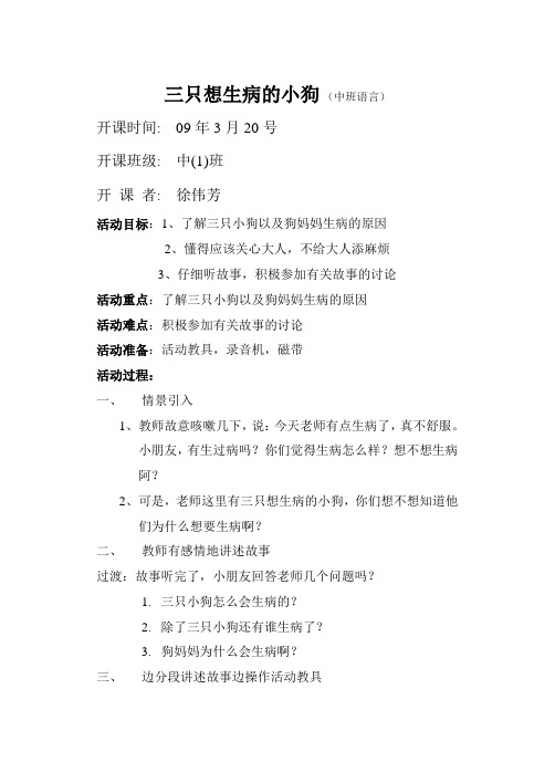 三只想生病的小狗
