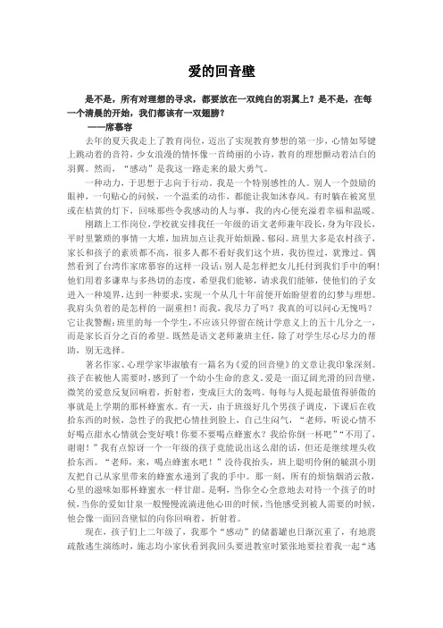 爱的回音壁