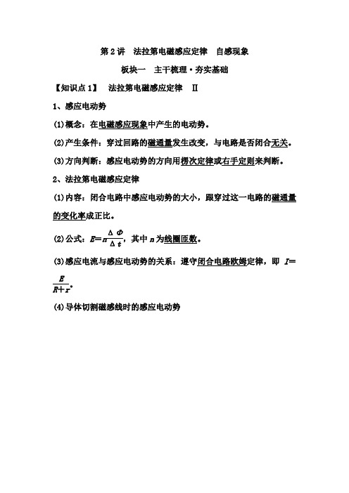 2019届高考物理一轮复习讲义：第十章 第2讲 法拉第电磁感应定律 自感现象 Word版含答案