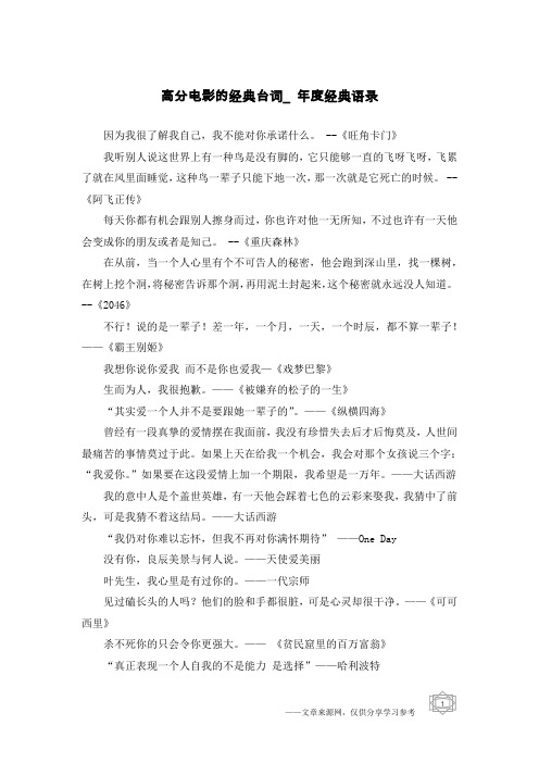 高分电影的经典台词_年度经典语录