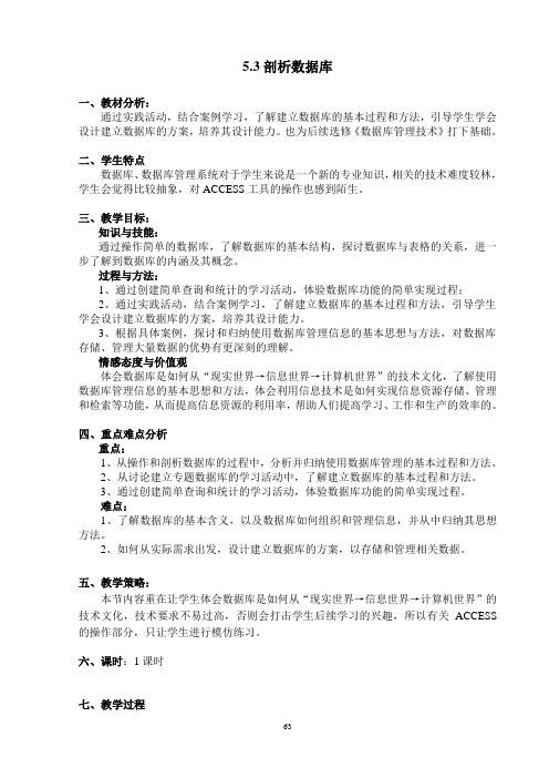 剖析数据库