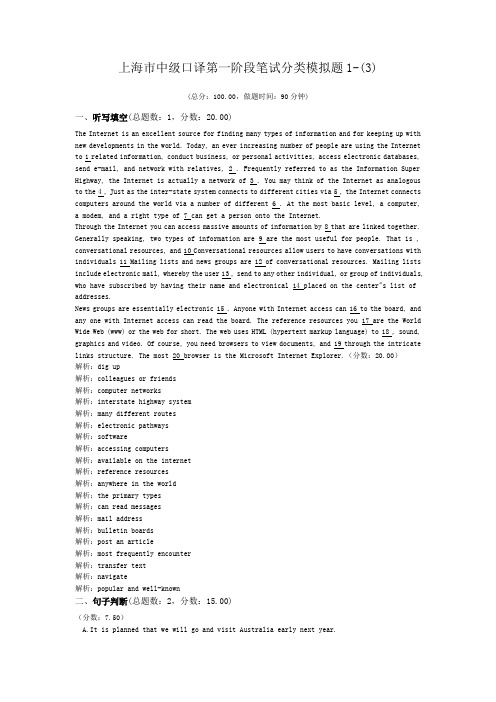 上海市中级口译第一阶段笔试分类模拟题1-(3)