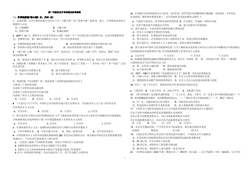 高一年级历史月考试卷及参考答案