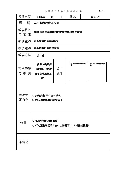 24讲 ZD6电动转辙机的安装