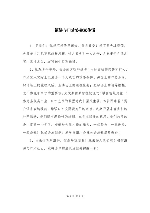 演讲与口才协会宣传语