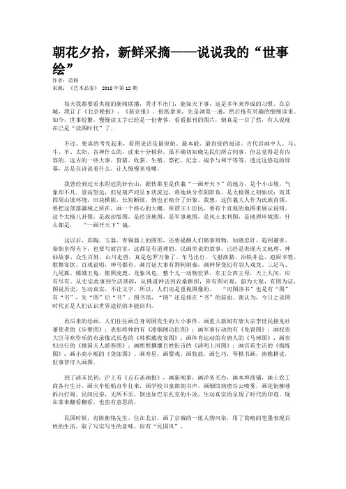 朝花夕拾，新鲜采摘——说说我的“世事绘”