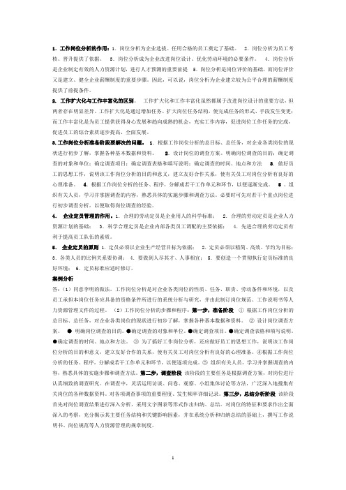 人力资源管理 三级指南-答案