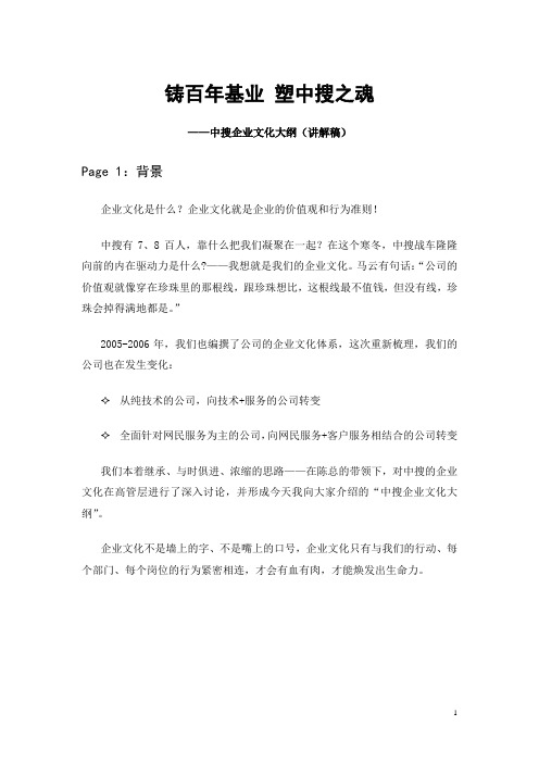 铸百年基业塑中搜之魂