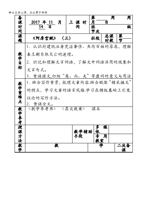 江苏省徐州市贾汪区建平中学高中语文二苏教版：第9课阿房宫赋第三课时教案