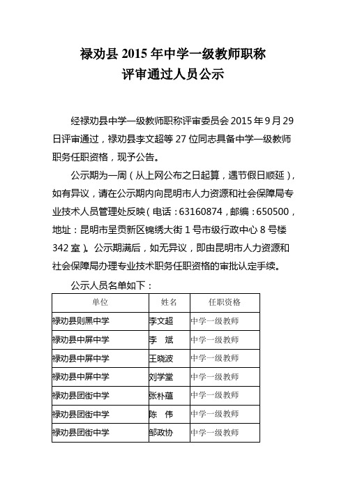 禄劝2015年中学一级教师职称